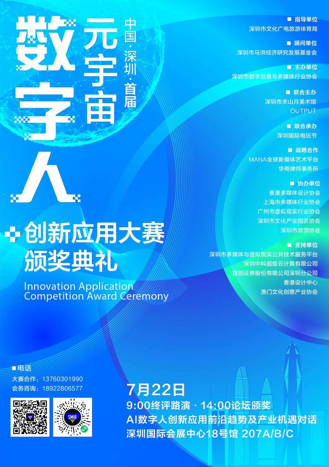 首屆元宇宙數字人創新應用大賽初評揭曉，26件作品閃耀決賽舞臺