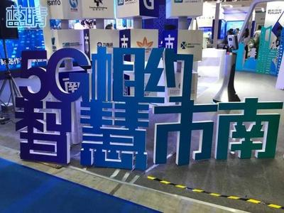 數(shù)字文化引領(lǐng)未來(lái) 市南智慧城市數(shù)字文化創(chuàng)意展區(qū)亮相青島軟博會(huì)