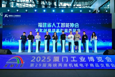 福建省人工智能協(xié)會(huì)發(fā)起成立文化創(chuàng)意技術(shù)專(zhuān)業(yè)委員會(huì)，AINext領(lǐng)銜推動(dòng)數(shù)字文創(chuàng)發(fā)展